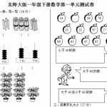 8北师大版小学一年级下册数学单元测试卷(全套A4打印版)（48页DOC文档）资料下载