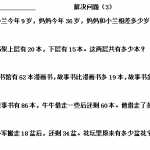 8小学一年级下册解决问题专项训练(北师大版)（4页DOC文档）资料下载