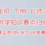 北师大版小学一年级（下册），数学知识要点归纳资料文档（9页）DOC文档资料下载