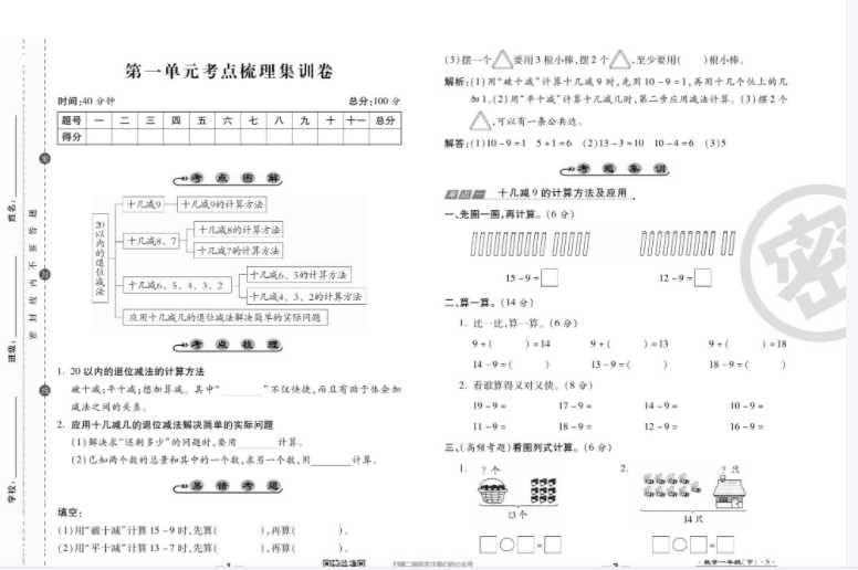 【打印版】一线调研卷1年级下册苏教版数学【41页PDF文档】百度网盘下载
