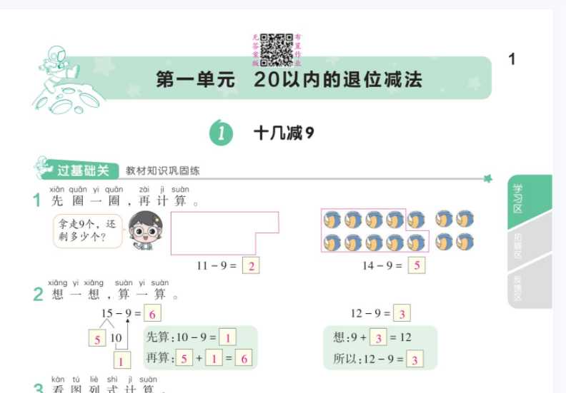 【打印版】【教师用书 整书】2021春一遍过-数学-苏教版-1年级【82页PDF文档】百度网盘下载