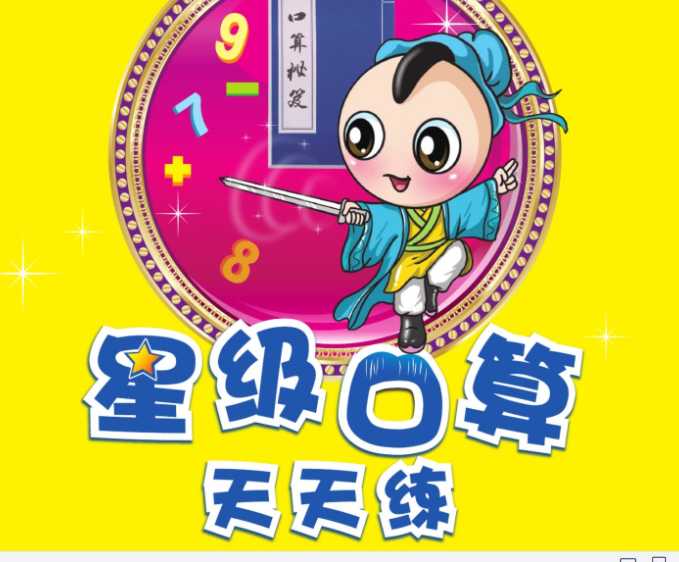 【打印版】典中点星级口算苏教版 一年级下册高清无水印【81页PDF文档】百度网盘下载