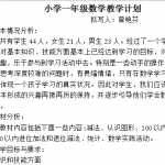 8小学一年级苏教版小学一年级下册数学教学计划（3页DOC文档）资料下载