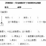 8小学一年级苏教版小学一年级数学下册期末试卷（5页DOC文档）资料下载