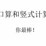 8小学一年级苏教版小学一年级数学下册期末复习（附答案）（58页PDF文档）资料下载