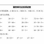 8小学一年级苏教版数学下册第四单元达标测试卷（7页PDF文档）资料下载