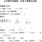 8数学苏教版小学一年级下册期末试卷（6页DOC文档）资料下载