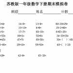 8【苏教版】小学一年级下册数学期末考试试卷(9套)（31页DOC文档）资料下载