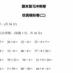 8苏教版一下数学期末复习冲刺卷仿真模拟卷(二)含答案（10页PDF文档）资料下载