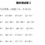 8苏教版一下数学期末测试卷2（10页PDF文档）资料下载
