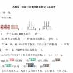 8苏教版小学一年级下册数学期末测试 基础卷（含答案）（6页PDF文档）资料下载
