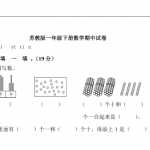 8苏教版数学1年级（下）期中测试卷及答案2（7页PDF文档）资料下载