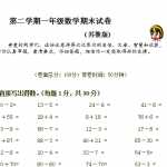 6苏教版小学一年级下册数学期末试卷（4页DOC文档）资料下载