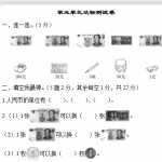 6苏教版小学一年级下册-第五单元达标测试卷（6页DOC文档）资料下载