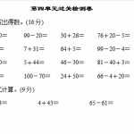 6苏教版小学一年级下册-第四单元过关检测卷（5页DOC文档）资料下载
