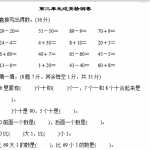 6苏教版小学一年级下册-第三单元过关检测卷（6页DOC文档）资料下载
