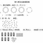 6苏教版小学一年级下册-第三单元达标测试卷（7页DOC文档）资料下载