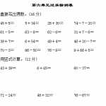 6苏教版小学一年级下册-第六单元过关检测卷（6页DOC文档）资料下载