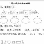 6苏教版小学一年级下册-第二单元过关检测卷（5页DOC文档）资料下载
