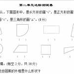 6苏教版小学一年级下册-第二单元达标测试卷（7页DOC文档）资料下载