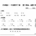6（苏教版）小学一年级数学下册   整十数加、减整十数及答案（4页DOC文档）资料下载