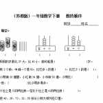 6（苏教版）小学一年级数学下册   数的顺序及答案（4页DOC文档）资料下载