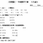 6（苏教版）小学一年级数学下册   十几减9及答案（5页DOC文档）资料下载