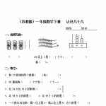 6（苏教版）小学一年级数学下册   认识几十几及答案（4页DOC文档）资料下载
