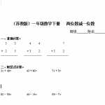6（苏教版）小学一年级数学下册   两位数减一位数及答案 3（4页DOC文档）资料下载