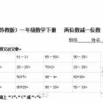 6（苏教版）小学一年级数学下册   两位数减一位数及答案 2（4页DOC文档）资料下载