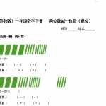 6（苏教版）小学一年级数学下册   两位数减一位数（退位）及答案（4页DOC文档）资料下载