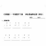 6（苏教版）小学一年级数学下册   两位数减两位数（退位）及答案（4页DOC文档）资料下载