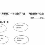 6（苏教版）小学一年级数学下册   两位数加一位数及答案 1（4页DOC文档）资料下载