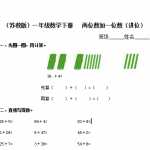 6（苏教版）小学一年级数学下册   两位数加一位数（进位）及答案（4页DOC文档）资料下载