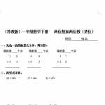 6（苏教版）小学一年级数学下册   两位数加两位数（进位）及答案（4页DOC文档）资料下载