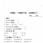 6（苏教版）小学一年级数学下册   比较数的大小及答案（4页DOC文档）资料下载