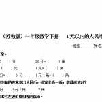 6（苏教版）小学一年级数学下册   1元以内的人民币及答案（3页DOC文档）资料下载