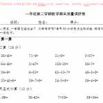 小学一年级下册数学期末试卷(苏教版)（2页DOC文档）资料下载