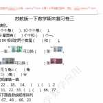 小学一年级苏教版一下数学期末复习卷三及答案（6页DOC文档）资料下载