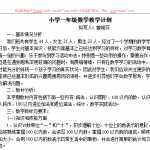 6小学一年级苏教版小学一年级下册数学教学计划（3页DOC文档）资料下载