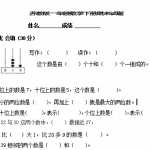 小学一年级苏教版小学一年级数学下册期末试卷（5页DOC文档）资料下载