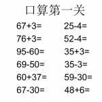 小学一年级苏教版小学一年级数学下册期末复习（附答案）(58页PDF文档）资料下载