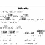 小学一年级苏教版数学下册教材过关卷(6)（4页PDF文档）资料下载