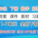 苏教版 数学苏教版1年级下册下学期 全套备课资料(教案、课件、素材、习题)打包资料下载