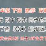 小学一年级 下册下学期  数学  苏教版 单元 期中 期末 同步练习试题卷 77套  DOC 打印版本