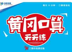 打印版《黄冈口算天天练》小学1年级下册数学人教版 电子版【95页PDF文档】百度网盘下载
