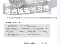 打印版《王朝霞考点实时梳理卷》人教版数学1年级下册 期中期末真题电子版【18页PDF文档】百度网盘下载