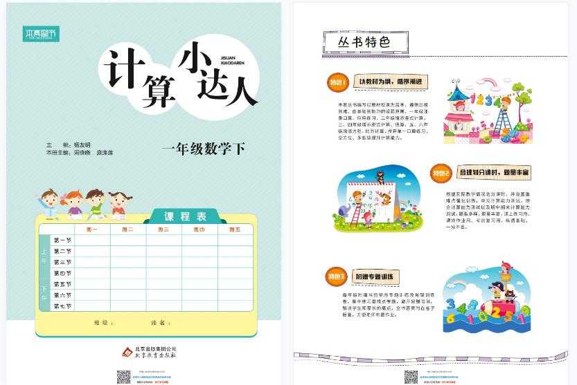 小学1年级下册《计算小达人》数学人教版电子版含答案【89页PDF文档】百度网盘下载