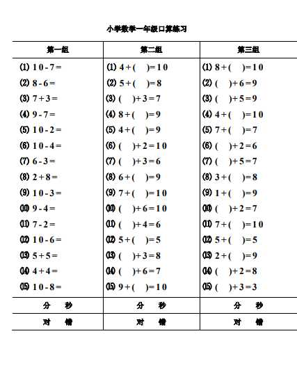 人教版一年级数学下册口算过关全套练习（pdf文档26页电子档下载）