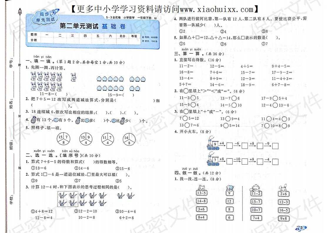 53全优卷一年级下册，人教版数学完整版，56页PDF电子版文档，53天天练百度网盘下载